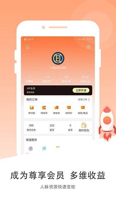 云闪易app下载安装