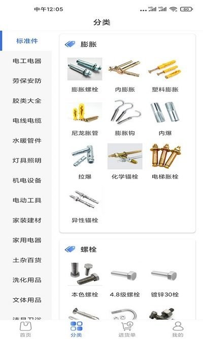 多麦五金商城app下载