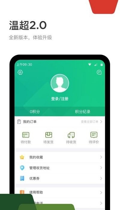 wemart温超app下载