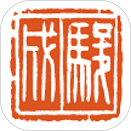 骏成拍卖软件 v1.1.4 安卓版