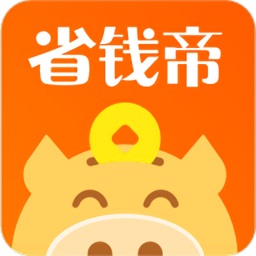 省钱帝最新版