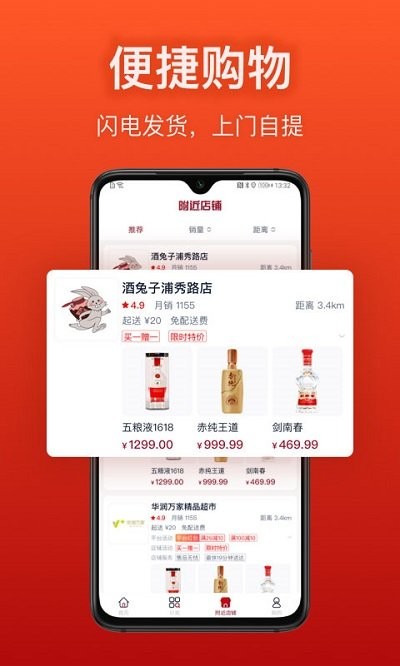 酒兔子app下载