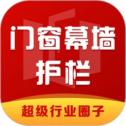 门窗护栏行业供应链app v2.0.1.4 安卓版