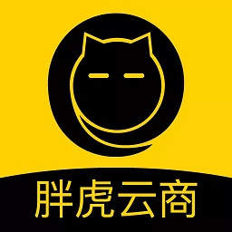 胖虎云商app v2.0 安卓版