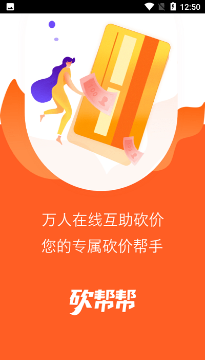 砍帮帮app下载