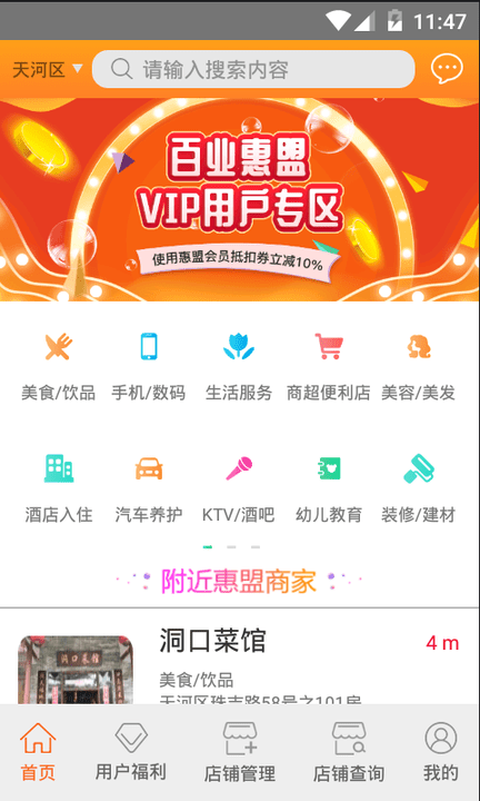 百业惠盟app下载