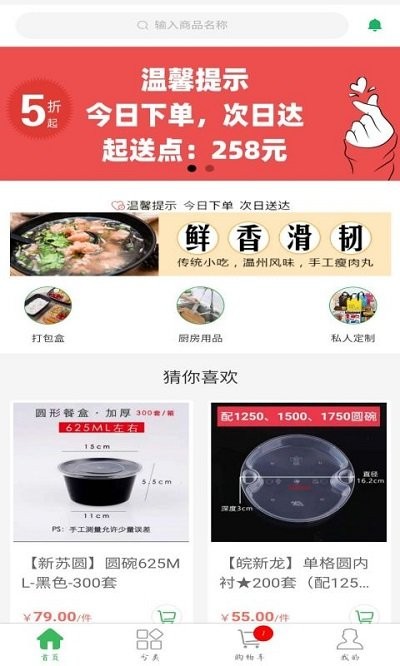 鲜品锦园软件下载