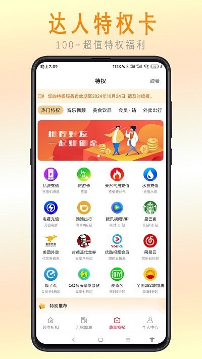 惠乐帮app下载