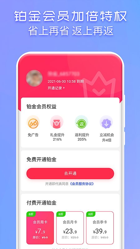 特价宝软件下载