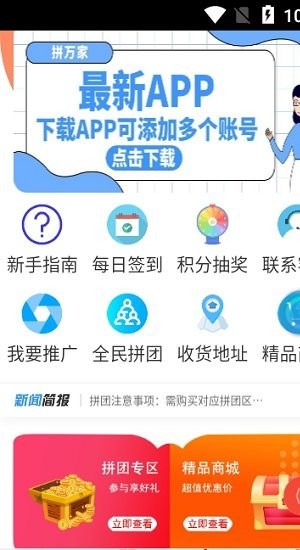 拼万家app下载