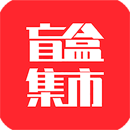 盲盒集市app v1.1.8 安卓版