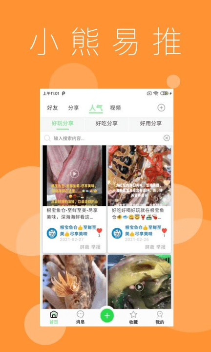 小熊易推app下载