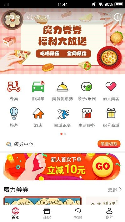 魔力券券app下载