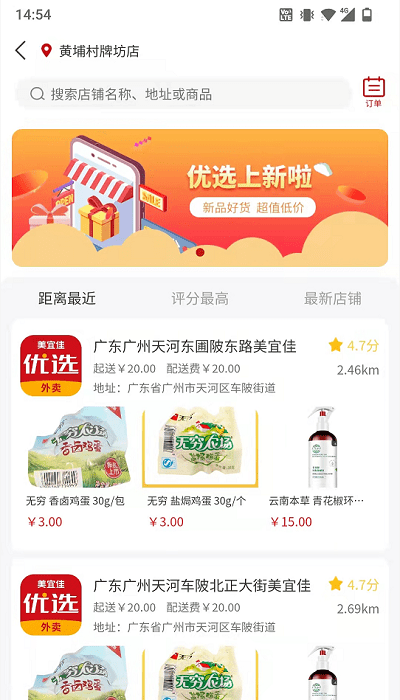 美宜佳优选app下载