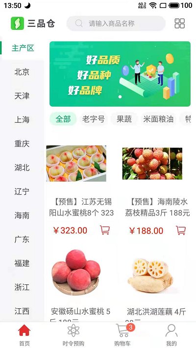 三品仓app下载