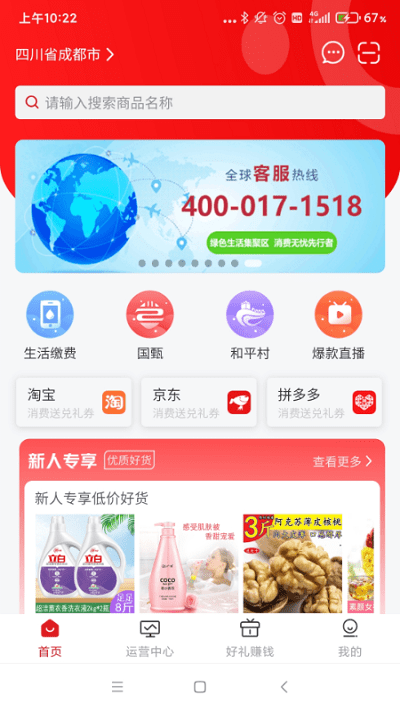 搜了同城app下载