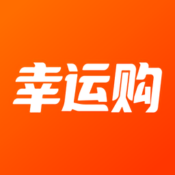 奇点幸运购app v1.1.9 安卓官方版