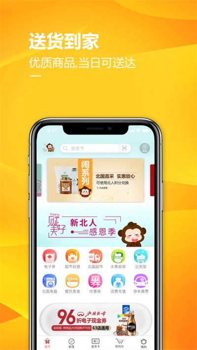 掌尚北国app免费下载安装