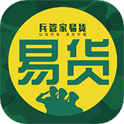 兵管家易货平台 v11.0.0.3 安卓版