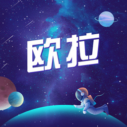 欧拉星球app v1.2.4 安卓版