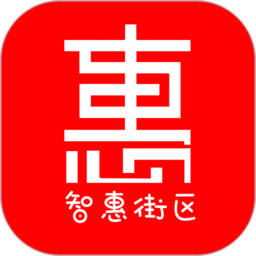 智惠街区app v5.3.16 安卓版