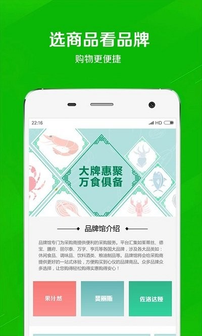 万食通app下载