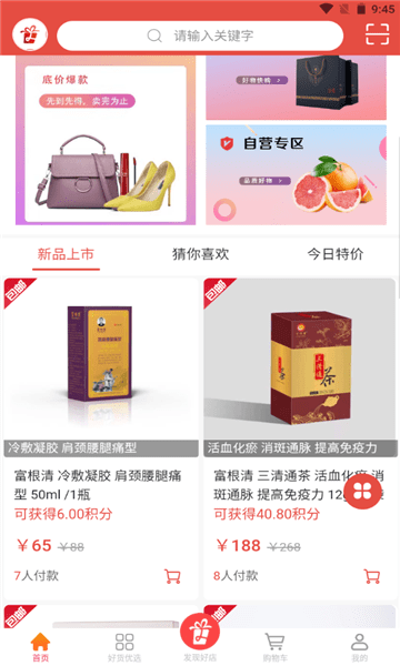 在下有礼商城app下载