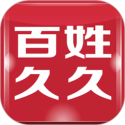 百姓久久app v1.1.9 安卓版