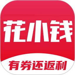 花小钱优惠券app