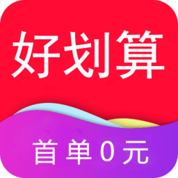 好划算app