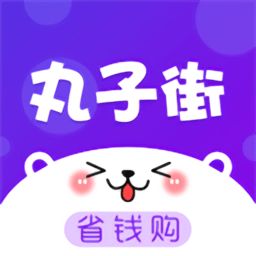 丸子街app v1.0.9 安卓版