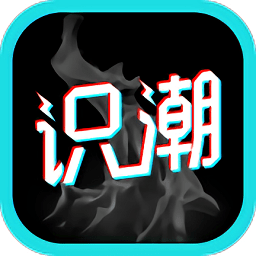 识潮官方版 v2.1.0 安卓版