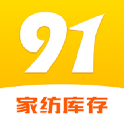 91家纺库存app