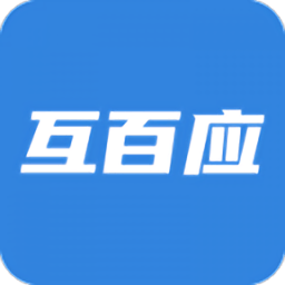 互百应客户端 v1.0.1 安卓版