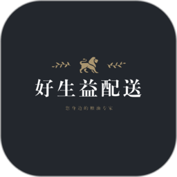 好生益配送客户端 v1.8 安卓版