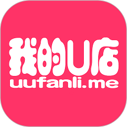 我的u店官方版 v3.3.010 安卓版