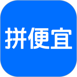 拼便宜app官方版