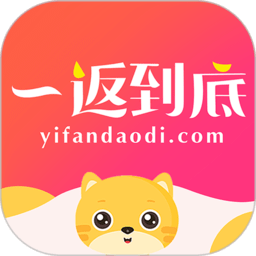 一返到底app v1.7.0 安卓版