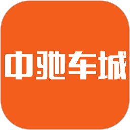 中驰车城app