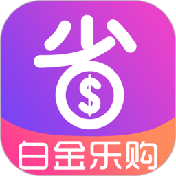 白金乐购app