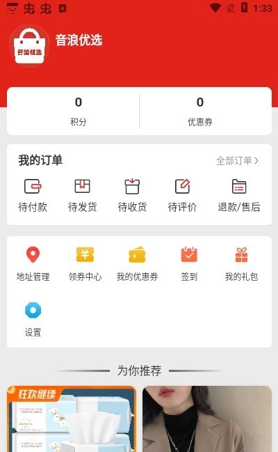 音浪优选app下载