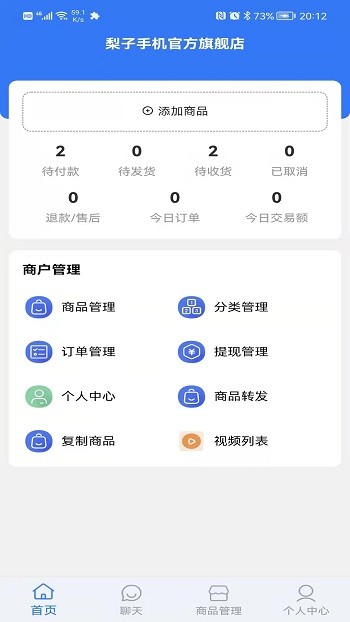 华绱商户版app下载