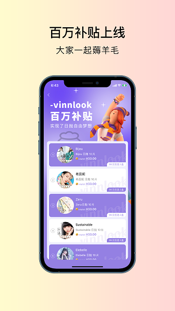 vinnlook官方版下载