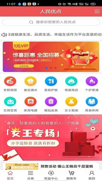 人民优点app下载