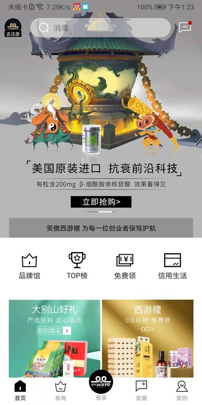 西游稷app下载