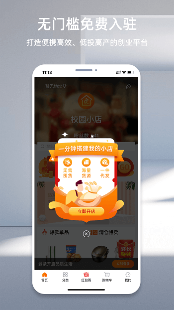 校园小店app下载