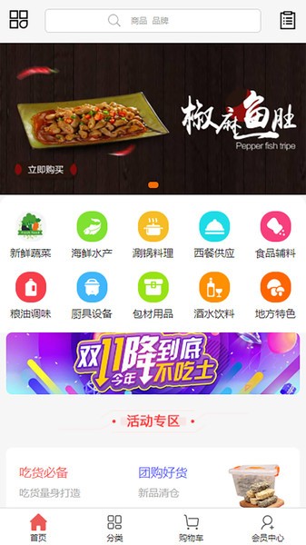 华北食品网app下载