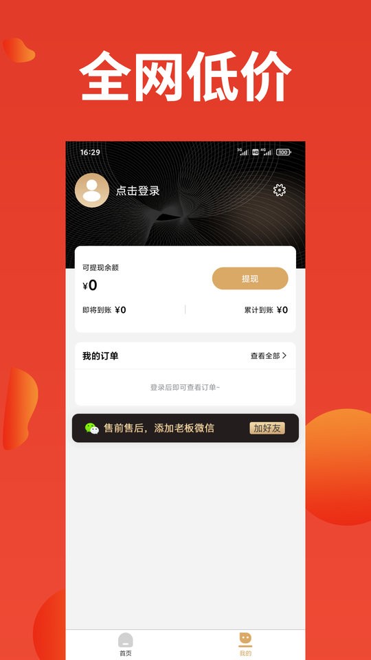 榜物app下载