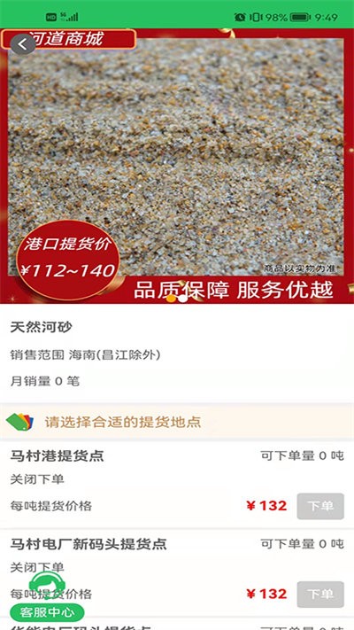 河道商城app下载