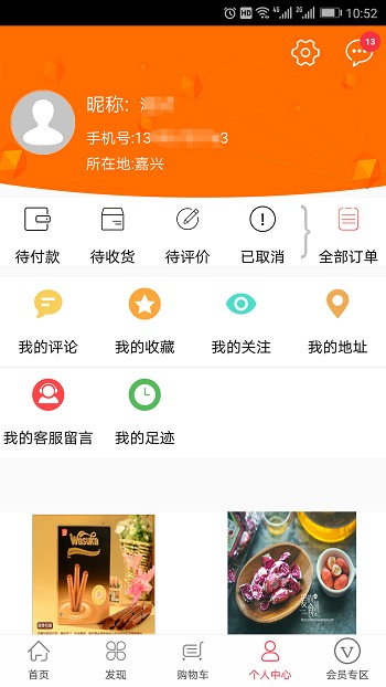 喜糖驾到app下载